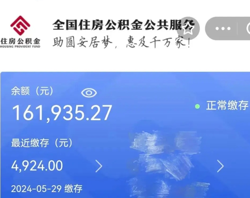 北流住房公积金可以取出来用吗（住房公积金能取用吗）