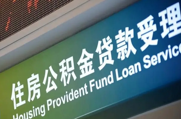 北流住房公积金提取（2020年公积金提取流程）